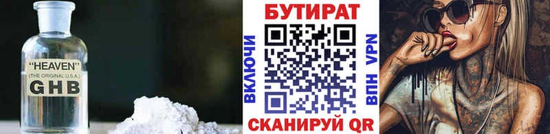 Бутират бутик  OMG ТОР  Ивантеевка  купить  